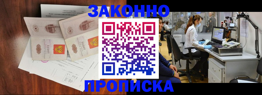 прописка от собственника в Карабаново